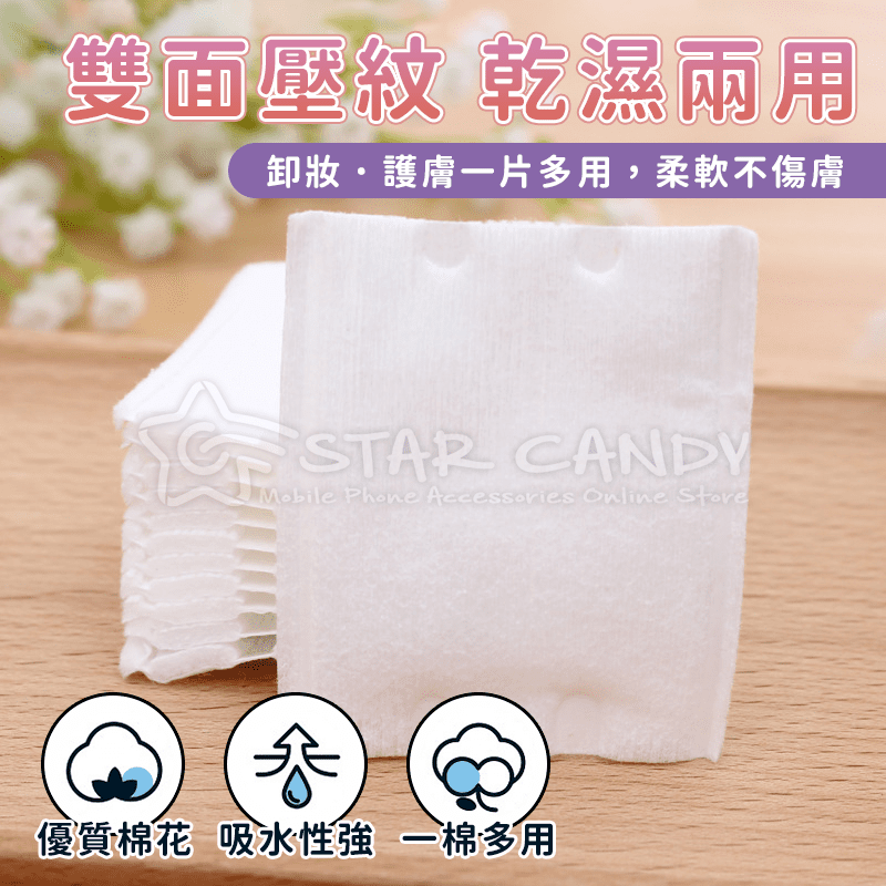 雙面壓邊卸妝棉 50入 化粧棉 厚款化妝棉 加厚卸妝棉 化妝棉片 化妝棉 卸妝棉 卸妝 美妝 美甲【A409-細節圖2