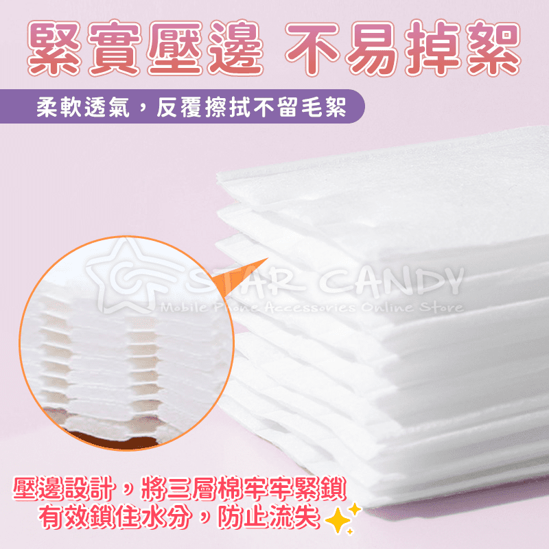 雙面壓邊卸妝棉 50入 化粧棉 厚款化妝棉 加厚卸妝棉 化妝棉片 化妝棉 卸妝棉 卸妝 美妝 美甲【A409-細節圖5
