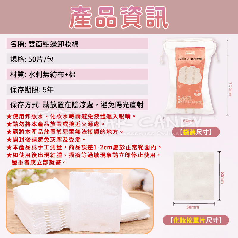 雙面壓邊卸妝棉 50入 化粧棉 厚款化妝棉 加厚卸妝棉 化妝棉片 化妝棉 卸妝棉 卸妝 美妝 美甲【A409-細節圖9