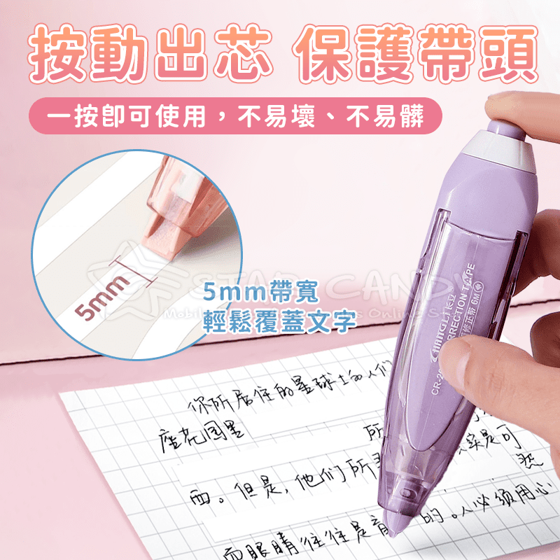 按壓式修正帶 馬卡龍立可帶 按壓式立可帶 按壓立可帶 按鍵式修正帶 替換芯 立可帶 修正帶【A439】-細節圖5