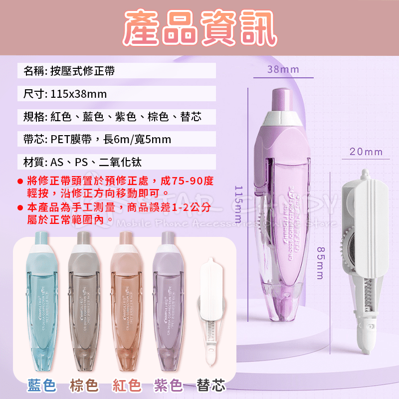 按壓式修正帶 馬卡龍立可帶 按壓式立可帶 按壓立可帶 按鍵式修正帶 替換芯 立可帶 修正帶【A439】-細節圖9