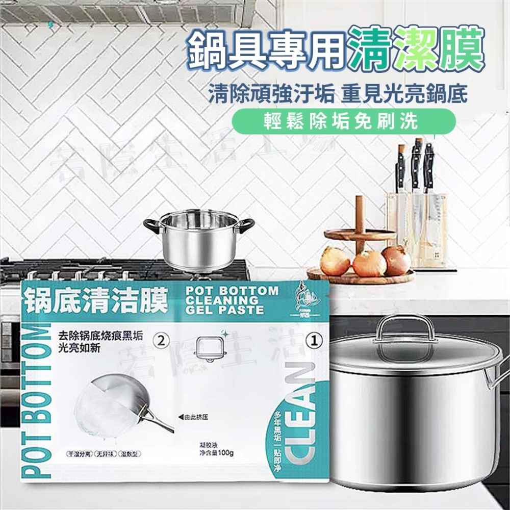 底清潔膜 鍋底黑垢清潔膜清潔劑 黑鍋清潔神器 鍋底一貼淨 除汙除垢清潔劑 清潔膜貼 洗鍋底 鍋底清潔-細節圖3