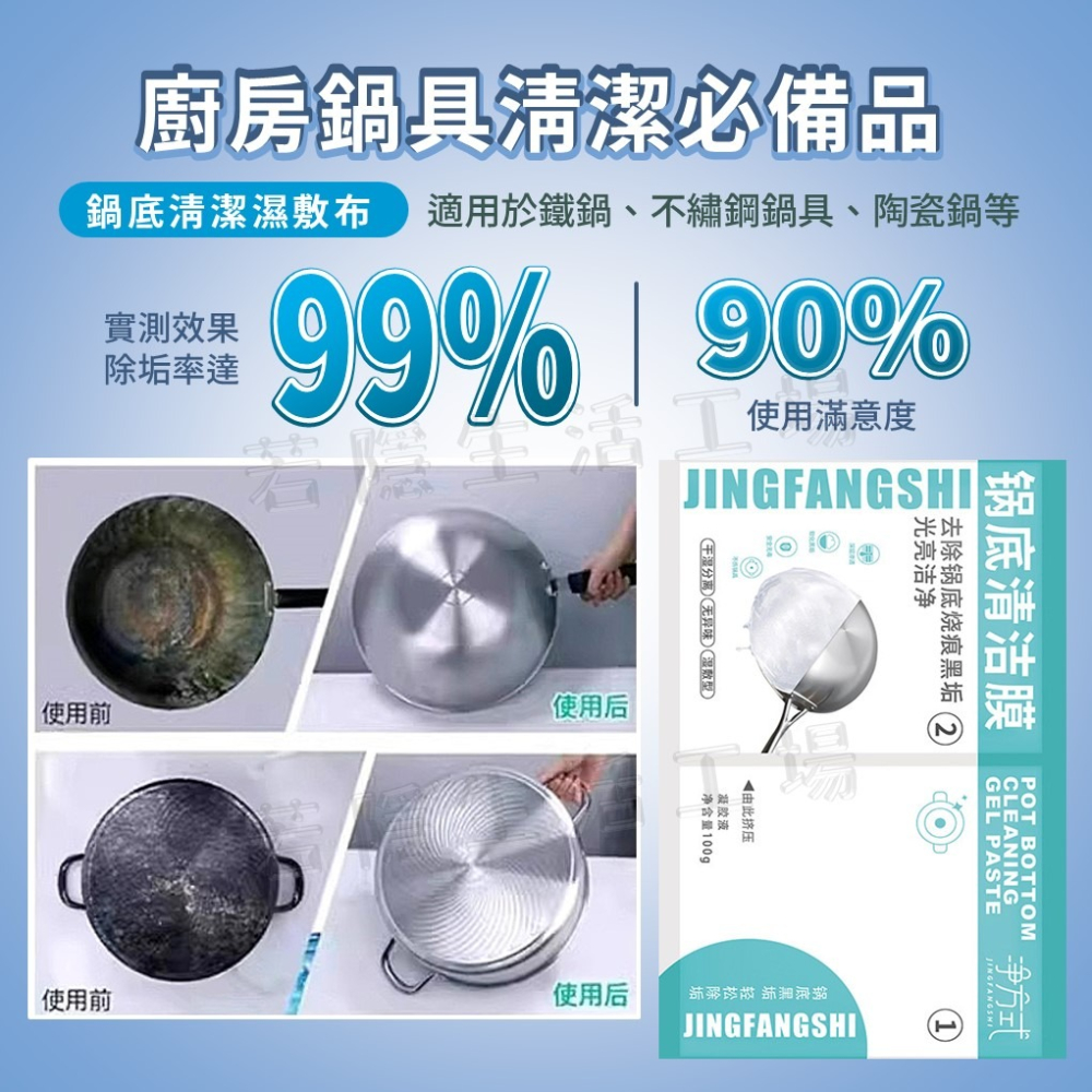 底清潔膜 鍋底黑垢清潔膜清潔劑 黑鍋清潔神器 鍋底一貼淨 除汙除垢清潔劑 清潔膜貼 洗鍋底 鍋底清潔-細節圖6