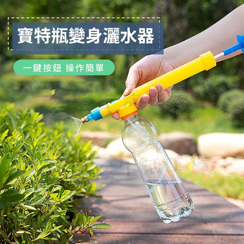 寶特瓶噴霧頭 寶特瓶噴霧頭 壓力水槍 噴槍 噴頭 澆花器 手動噴霧器 壓力噴霧器 噴壺頭 氣壓噴霧器-細節圖2