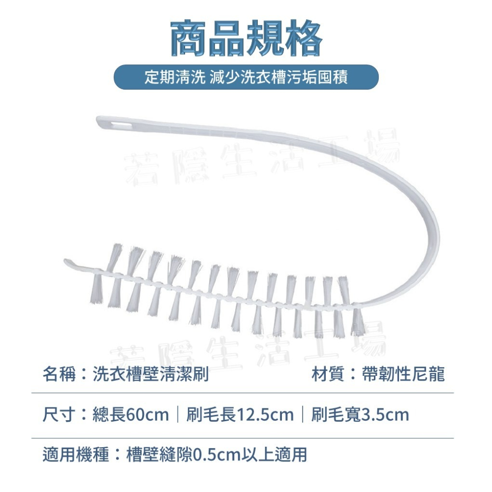 滾筒洗衣機清潔刷 洗衣機內筒刷 洗衣槽清潔 內壁刷 洗衣機槽縫刷 內缸刷 縫隙刷 地漏勾 空調刷-細節圖8