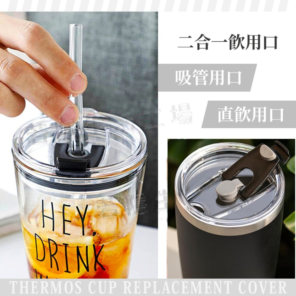 冰霸杯杯蓋 替換杯蓋 保溫杯杯蓋 水壺蓋 密封蓋 防濺防灑杯蓋 杯蓋 蓋子-細節圖2