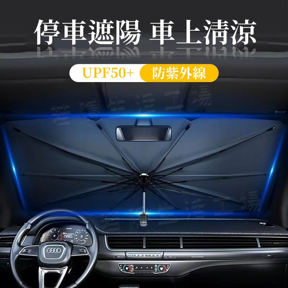 汽車遮陽傘 車用遮陽簾 車用遮陽傘 遮陽 汽車 遮陽傘 前擋遮陽簾 汽車遮陽簾 汽車遮陽 車用遮陽-細節圖6