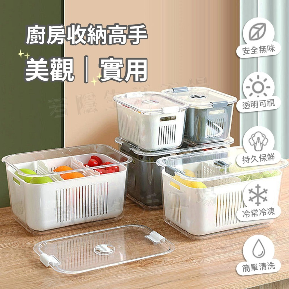 分隔瀝水保鮮盒 雙層保鮮盒 食物收納盒 瀝水盒 水果保鮮盒 冰箱收納盒 冷凍保鮮盒 雙扣保鮮盒-細節圖2