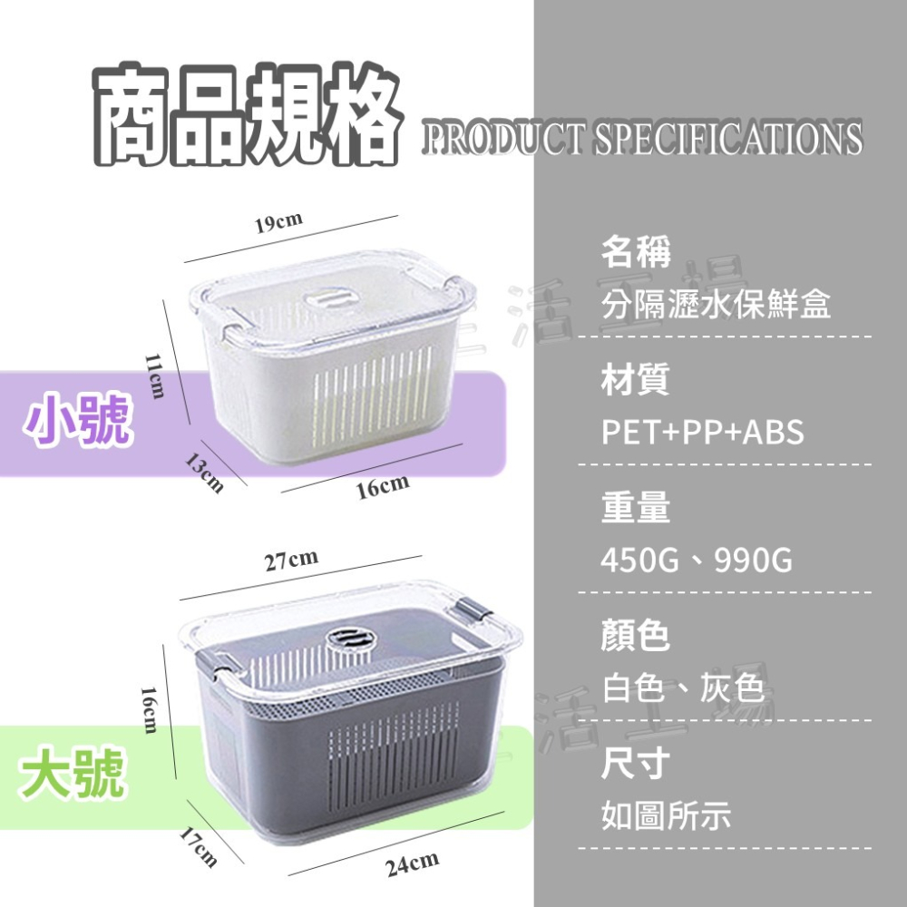 分隔瀝水保鮮盒 雙層保鮮盒 食物收納盒 瀝水盒 水果保鮮盒 冰箱收納盒 冷凍保鮮盒 雙扣保鮮盒-細節圖8