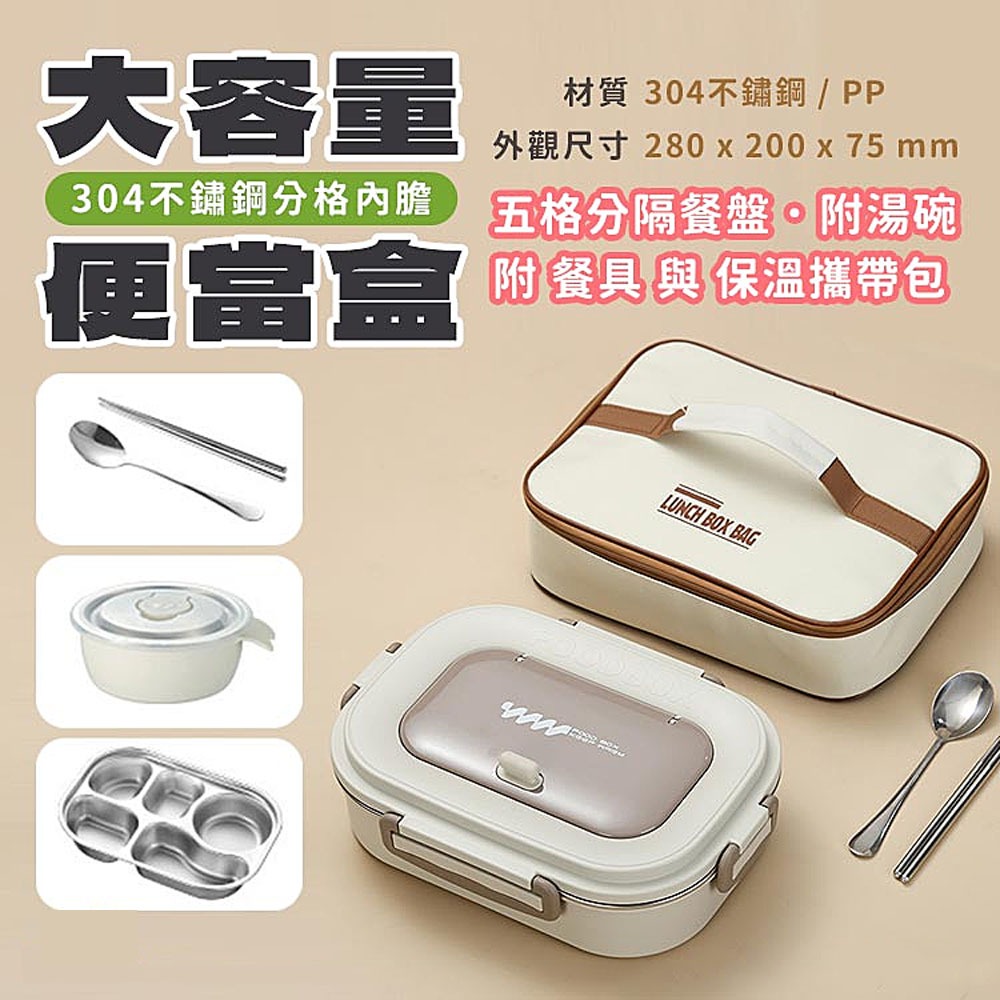 五格便當盒 304不鏽鋼 不銹鋼便當盒 可微波 附贈湯碗筷 贈保溫袋 分隔便當盒 餐盤 餐具-細節圖8