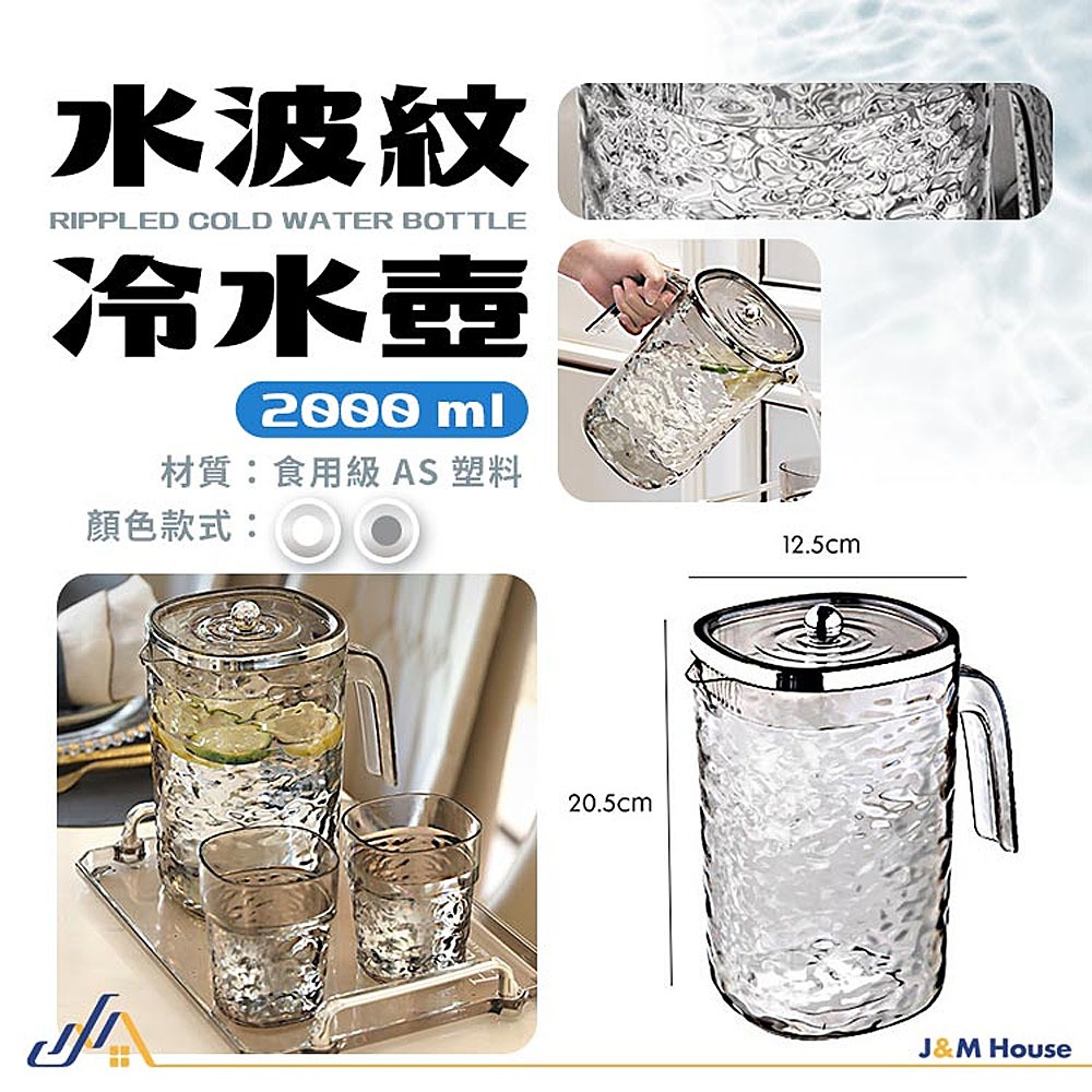 2000ml冰川水波紋冷水壺 冰箱冷水壺 冰水壺 果茶桶 飲料桶 家用水壺 大容量冷水壺-細節圖7
