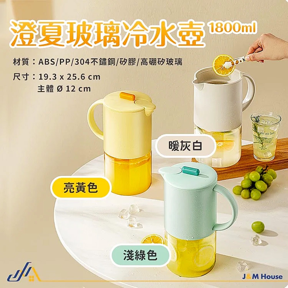 澄夏玻璃冷水壺 耐熱冷水壺 1800ml 冷水壺 大容量冷水壺 耐熱玻璃壺 茶壺 水壺 保溫瓶-細節圖6