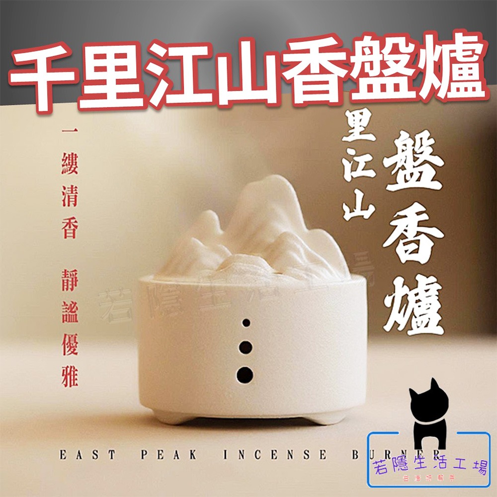 千里江山盤香爐 香爐 小盤香爐 薰香爐 檀香爐 香薰爐 薰香盤-細節圖2