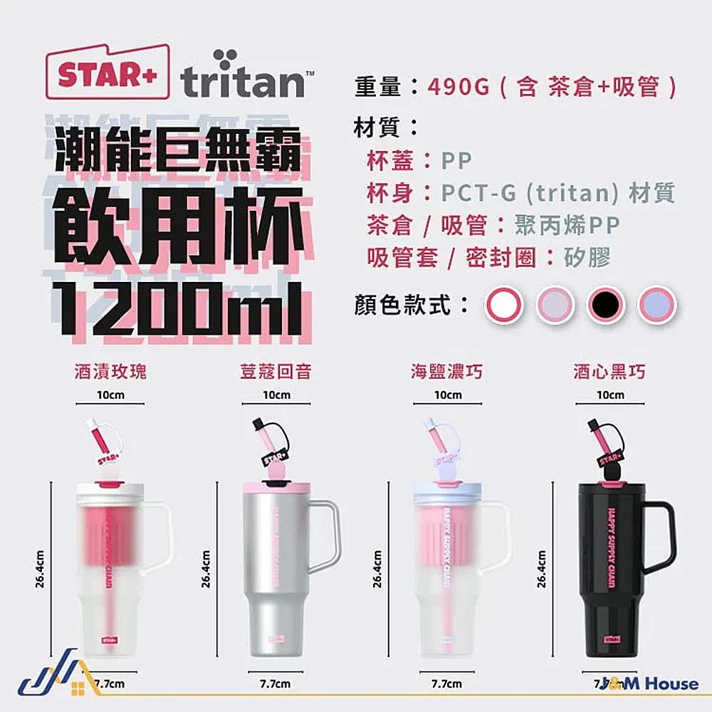 STAR+巨無霸吸管杯 大容量水杯 環保杯 Tritan水杯 雙飲杯 1200ml 隨行杯-細節圖8