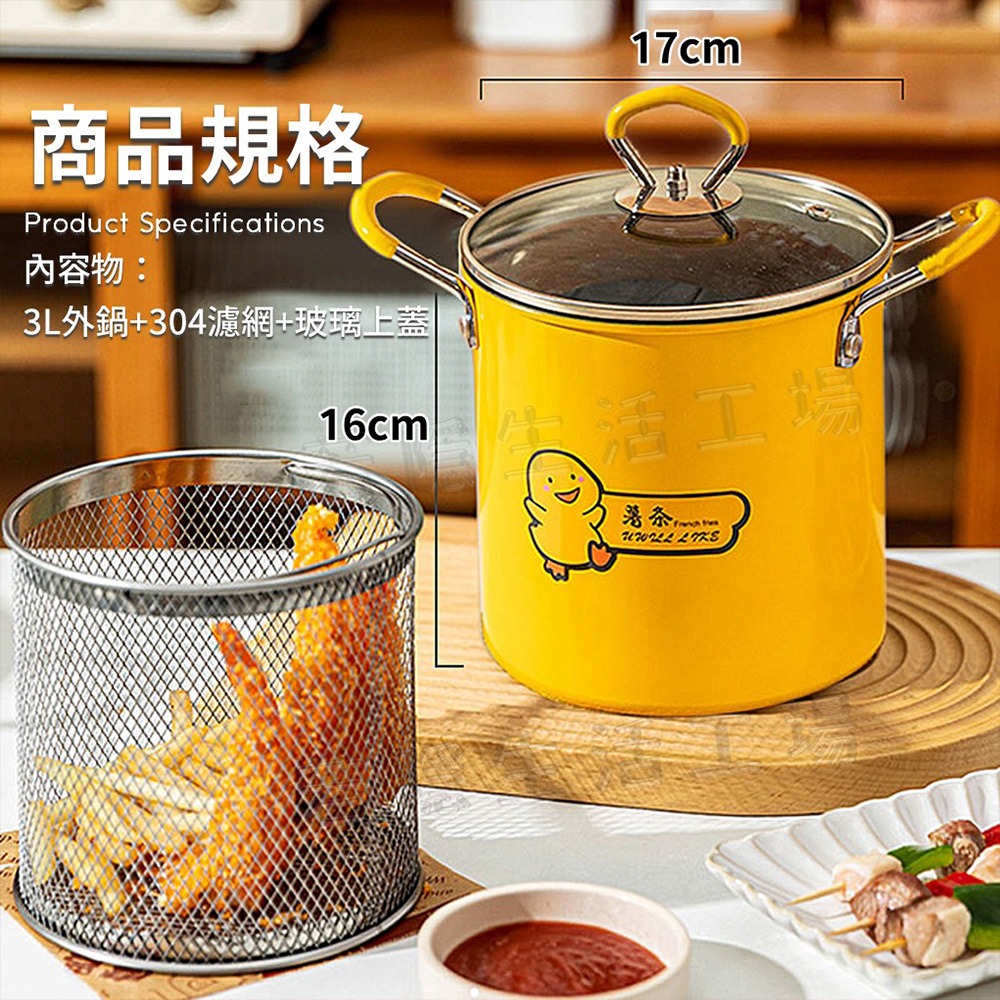 炸炸壺 迷你油炸鍋 3L油鍋 304不銹鋼網 家用小油鍋 日式炸物鍋 煮麵 天婦羅鍋 湯鍋-細節圖8