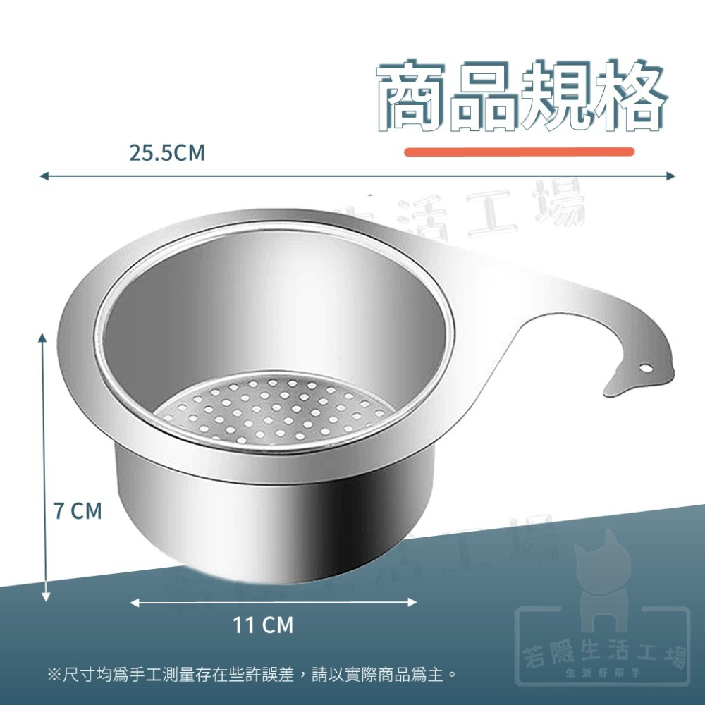 不鏽鋼天鵝瀝水籃 掛式瀝水籃 幹濕分離 水槽架 水槽瀝水架 水槽過濾籃 廚房廚餘過濾 廚餘架-細節圖7