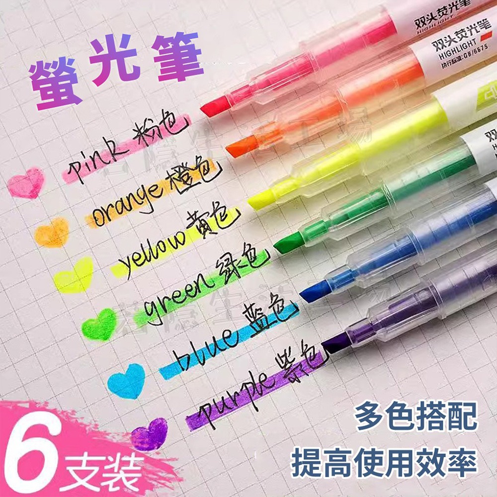 雙頭螢光筆 6色套裝 手賬筆 螢光筆 學生用 彩色筆 重點劃線 標記筆 重點筆 雙頭筆 文具用品-細節圖4