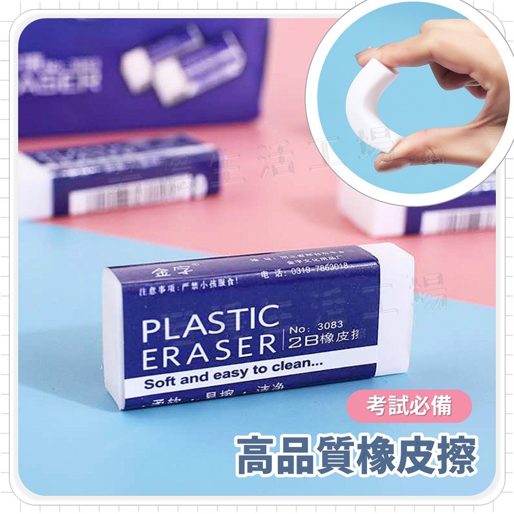 橡皮擦 2B橡皮擦 考試擦子 考試用橡皮擦 專用橡皮擦 橡皮擦 文具像爬擦 學生文具-細節圖4