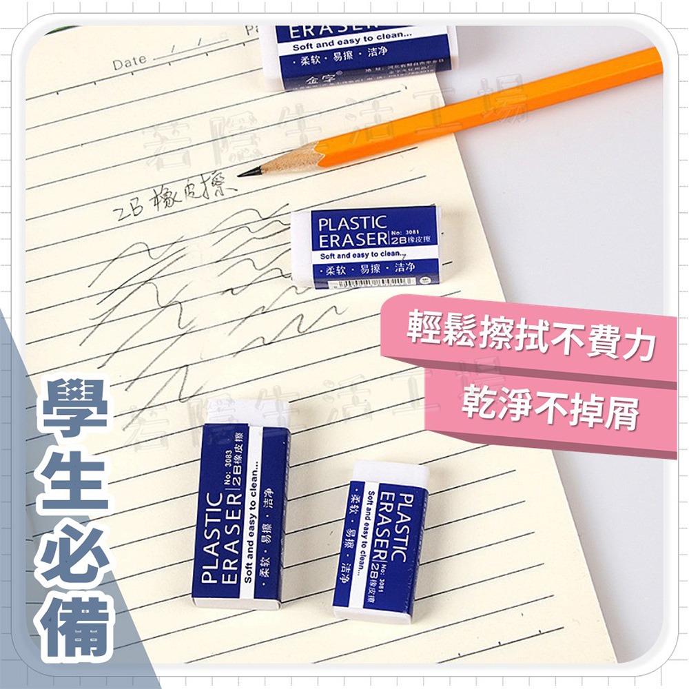 橡皮擦 2B橡皮擦 考試擦子 考試用橡皮擦 專用橡皮擦 橡皮擦 文具像爬擦 學生文具-細節圖6