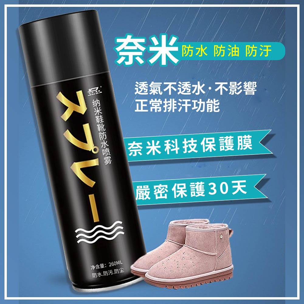 奈米防水噴霧 防水防污鞋用噴霧 強效防潑水 防髒噴霧 防塵噴霧 防污專家 保護鞋面 噴霧劑 奈米 防水 鞋子-細節圖2