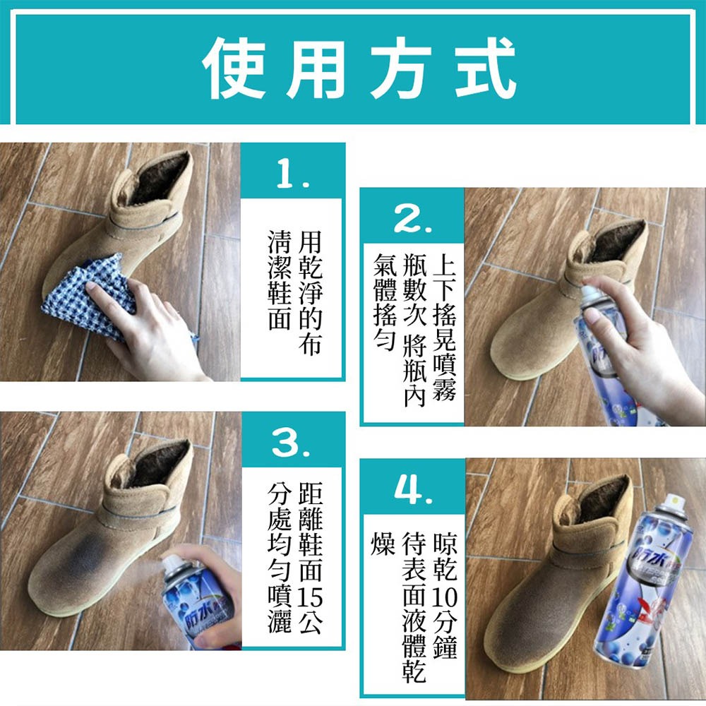 奈米防水噴霧 防水防污鞋用噴霧 強效防潑水 防髒噴霧 防塵噴霧 防污專家 保護鞋面 噴霧劑 奈米 防水 鞋子-細節圖6
