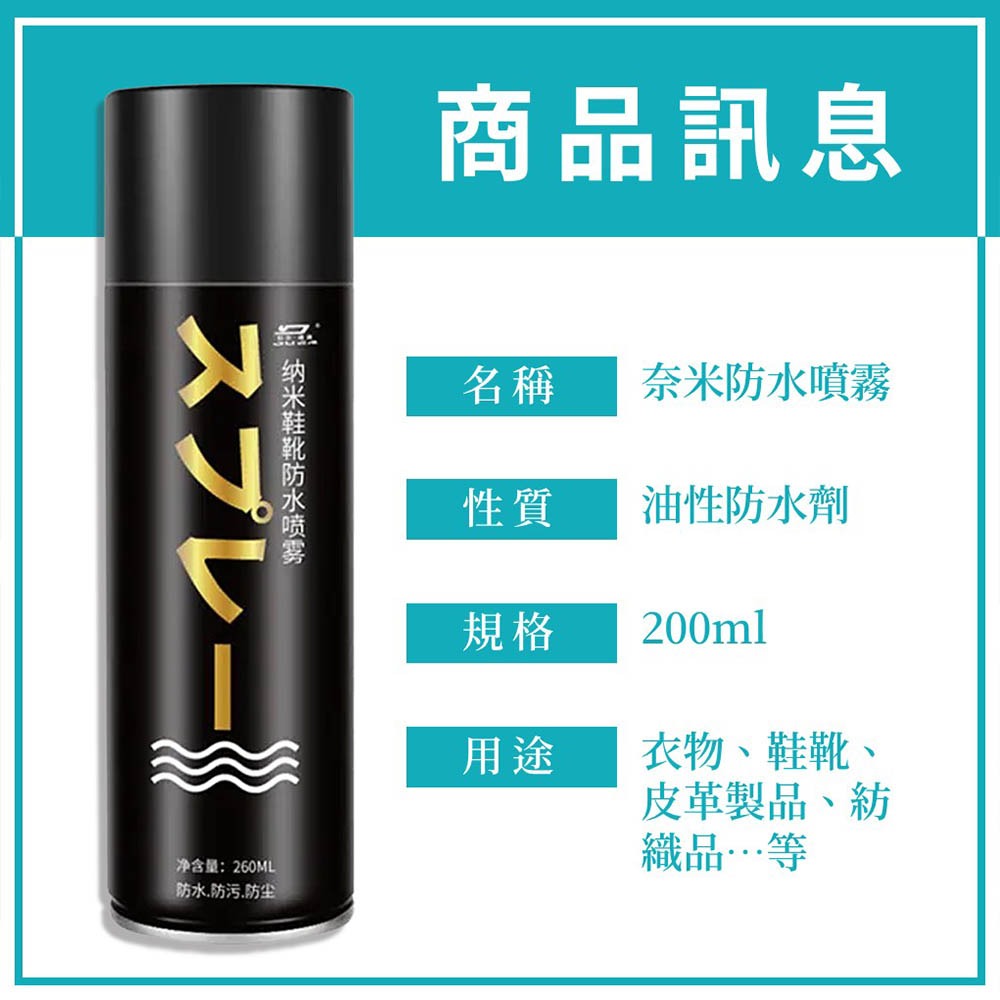 奈米防水噴霧 防水防污鞋用噴霧 強效防潑水 防髒噴霧 防塵噴霧 防污專家 保護鞋面 噴霧劑 奈米 防水 鞋子-細節圖7