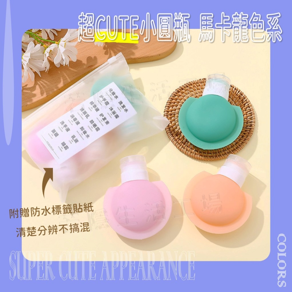 旅行分裝瓶 三入一組 90ml可登機 附贈貼紙 旅行分裝罐 分裝瓶 分裝罐 矽膠材質-細節圖5