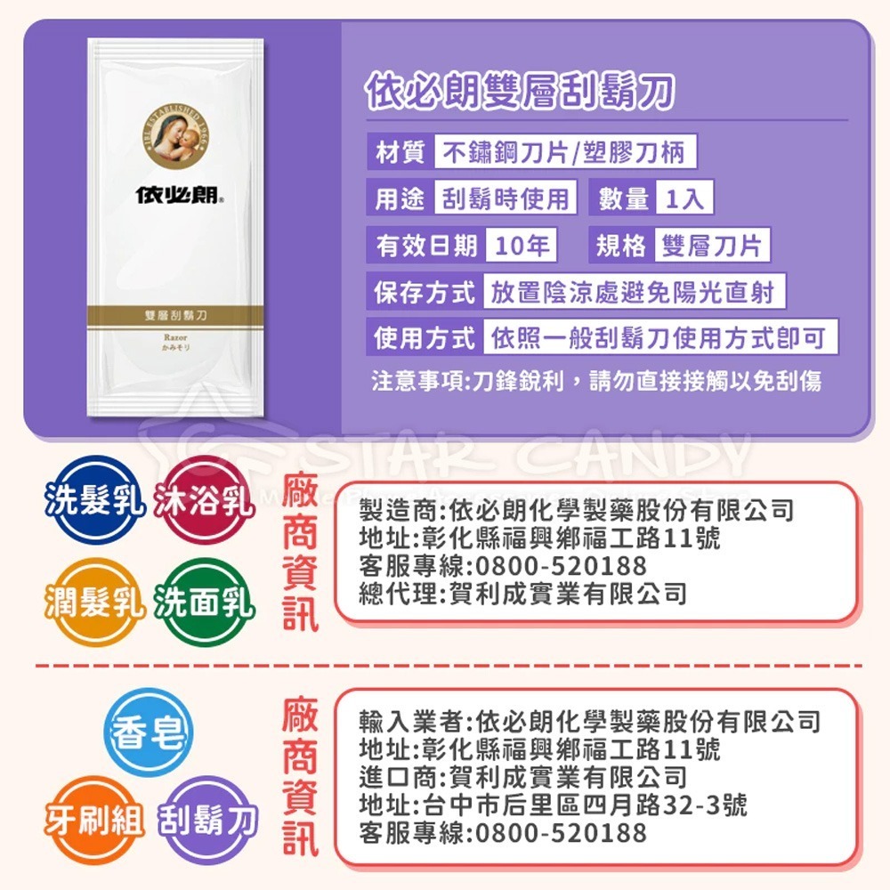 依必朗一次性旅行組 7款可選 一次性牙刷組 洗面乳 刮鬍刀 洗髮精 洗髮乳 沐浴乳 肥皂 潤髮乳【A515】-細節圖8