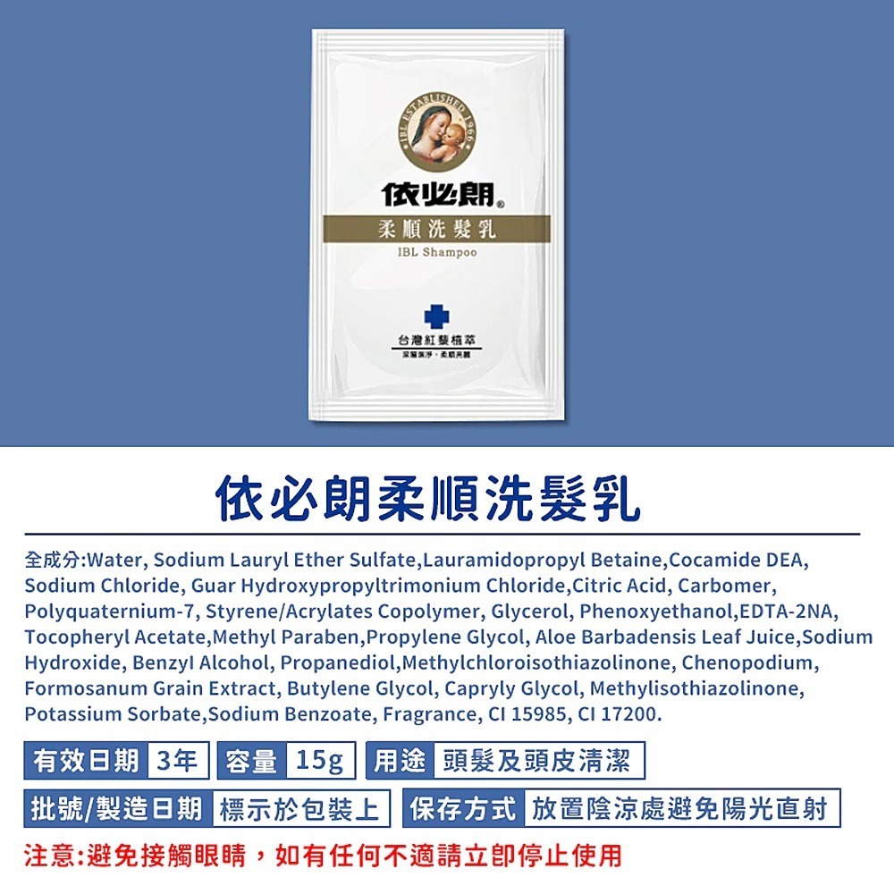 依必朗柔順洗髮乳