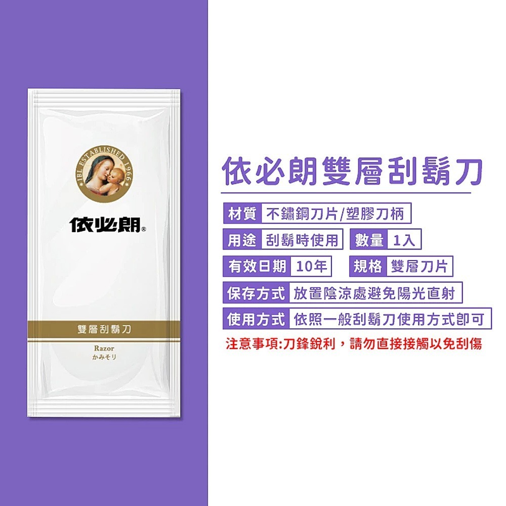 依必朗一次性旅行組 7款可選 一次性牙刷組 洗面乳 刮鬍刀 洗髮精 洗髮乳 沐浴乳 肥皂 潤髮乳【A515】-規格圖8