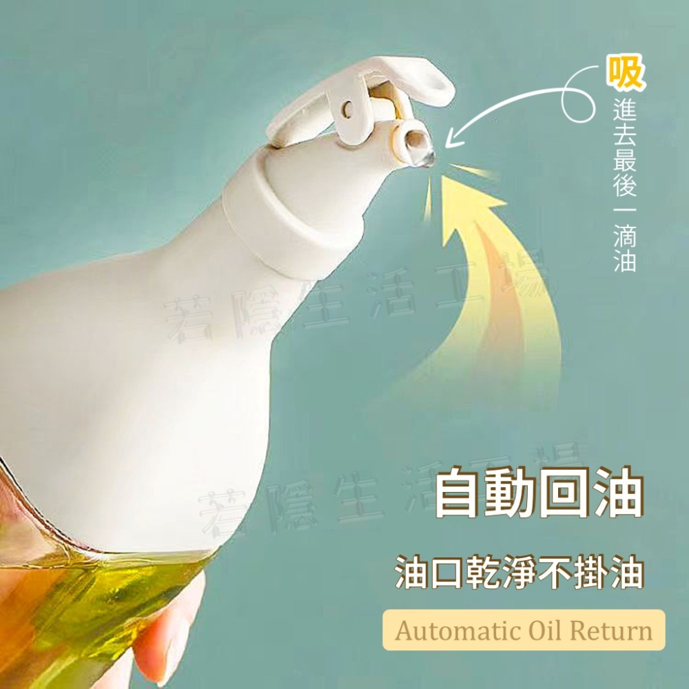 油壺 油瓶 玻璃油壺 按壓開合油壺 油罐 醬料瓶 醬油瓶 玻璃油瓶 油醋壺 調味瓶 調味罐-細節圖3