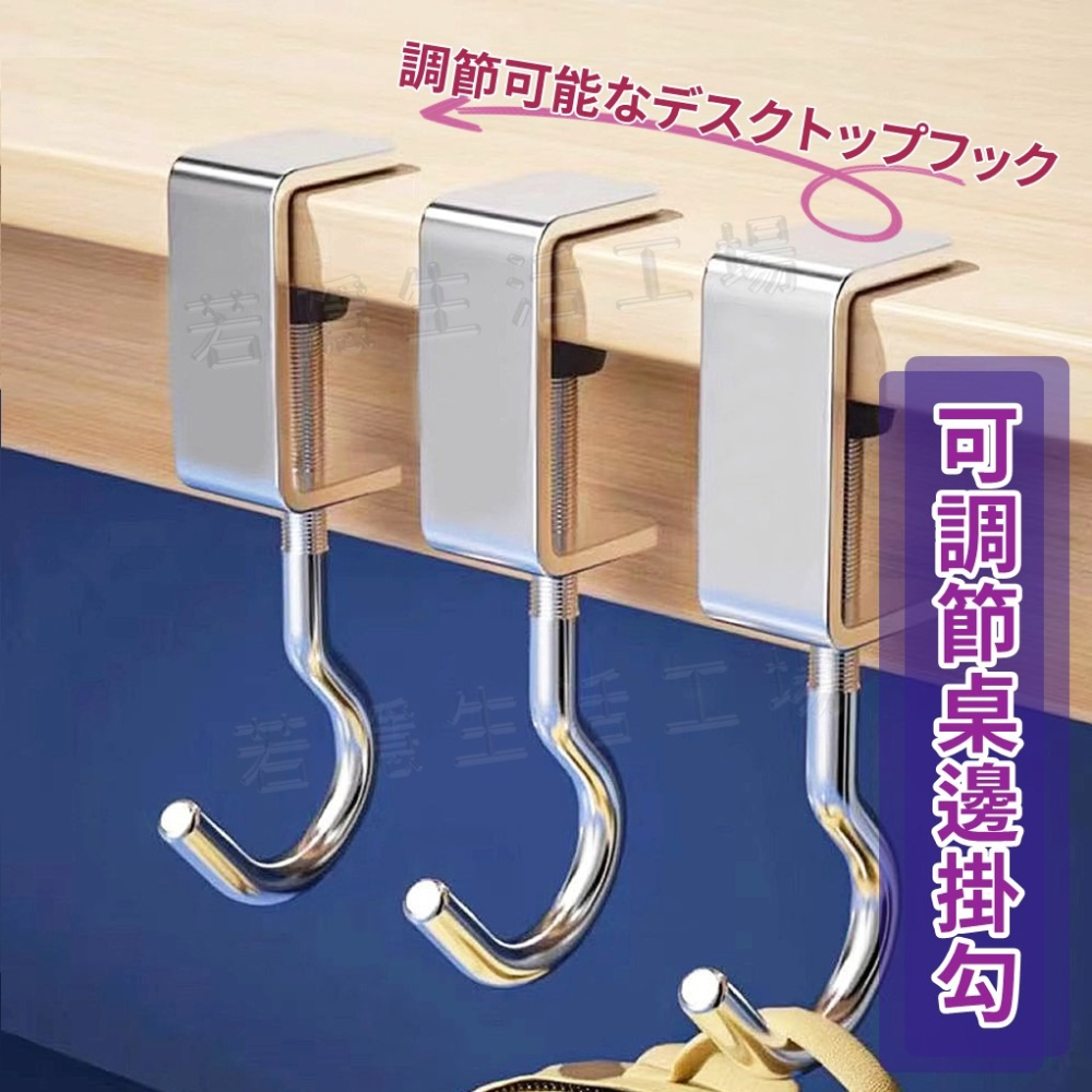 桌邊掛鉤 免打孔 書包掛鉤 包包掛勾 可調節掛鉤 多用途掛鉤 桌子置物鉤 桌邊掛勾 免釘掛勾 收納用品-細節圖2