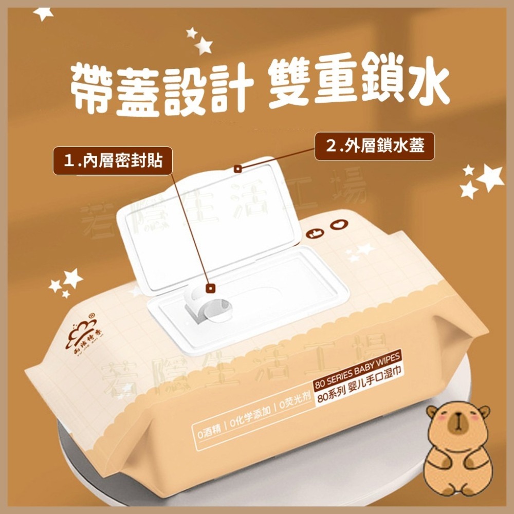 水豚君純水濕紙巾 80抽 柔濕巾 濕巾 濕巾 擦手巾 嬰兒濕紙巾 寶寶濕紙巾 潔膚紙巾 RO 純水-細節圖4