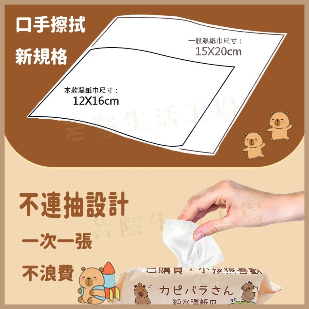 水豚君純水濕紙巾 80抽 柔濕巾 濕巾 濕巾 擦手巾 嬰兒濕紙巾 寶寶濕紙巾 潔膚紙巾 RO 純水-細節圖5