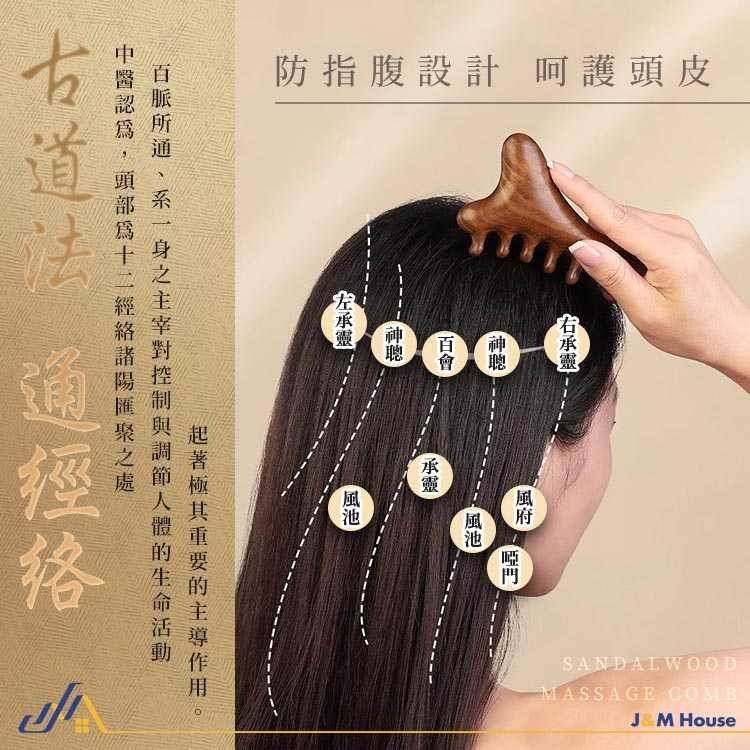 多功能頭皮檀木梳 按摩梳 眼週按摩 臉部按摩 刮痧梳 養生按摩梳 穴位按摩 經絡按摩 贈收納袋-細節圖3