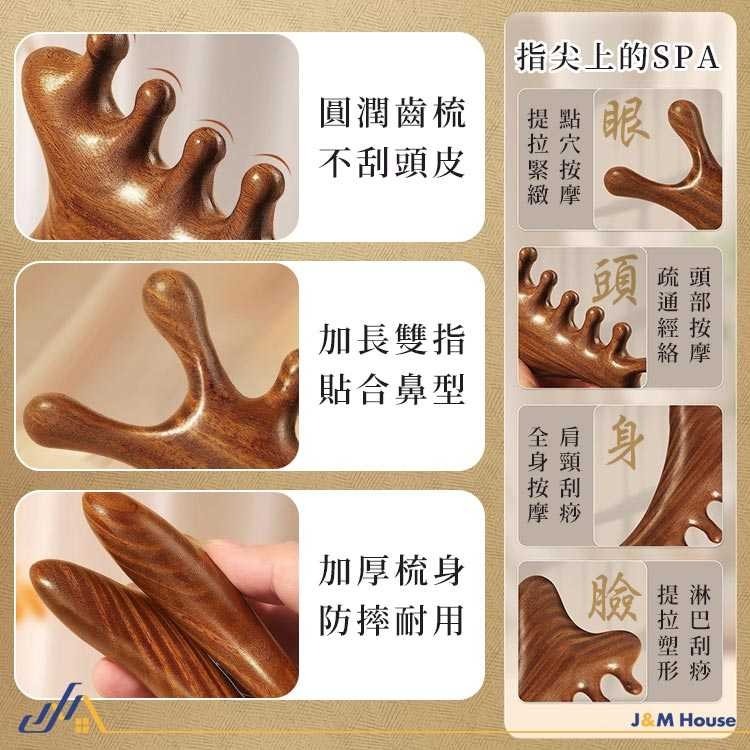 多功能頭皮檀木梳 按摩梳 眼週按摩 臉部按摩 刮痧梳 養生按摩梳 穴位按摩 經絡按摩 贈收納袋-細節圖5