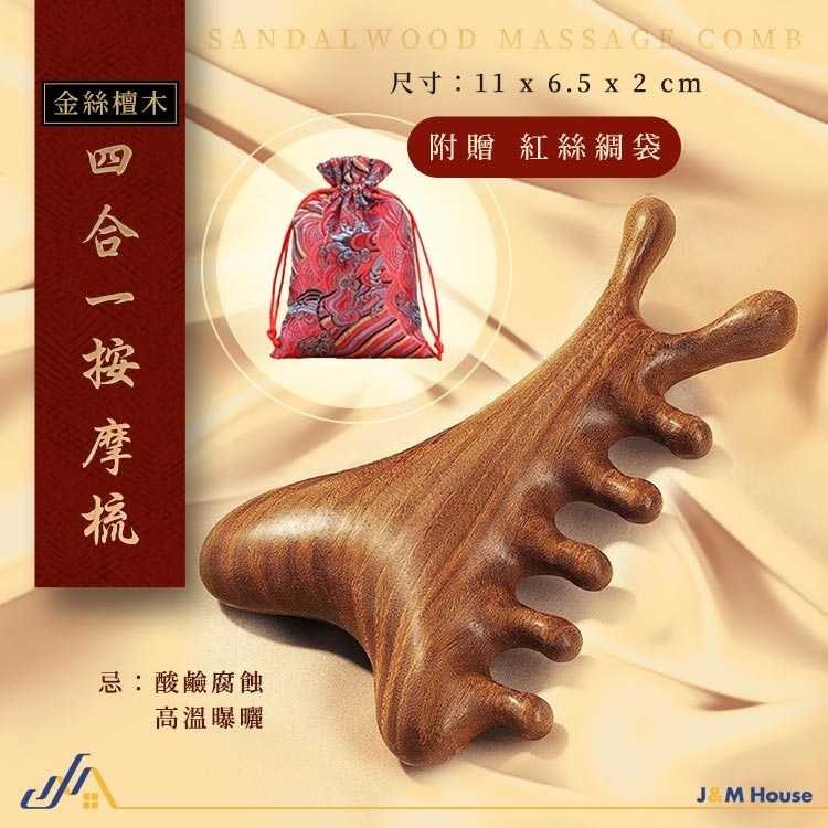 多功能頭皮檀木梳 按摩梳 眼週按摩 臉部按摩 刮痧梳 養生按摩梳 穴位按摩 經絡按摩 贈收納袋-細節圖6