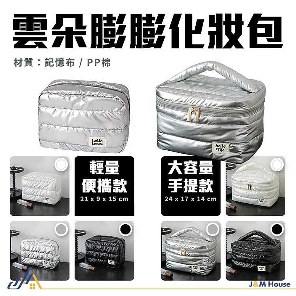 雲朵化妝包 化妝包 防水化妝包 收納包 洗漱包 化妝包 化妝品收納 雲朵包-細節圖9