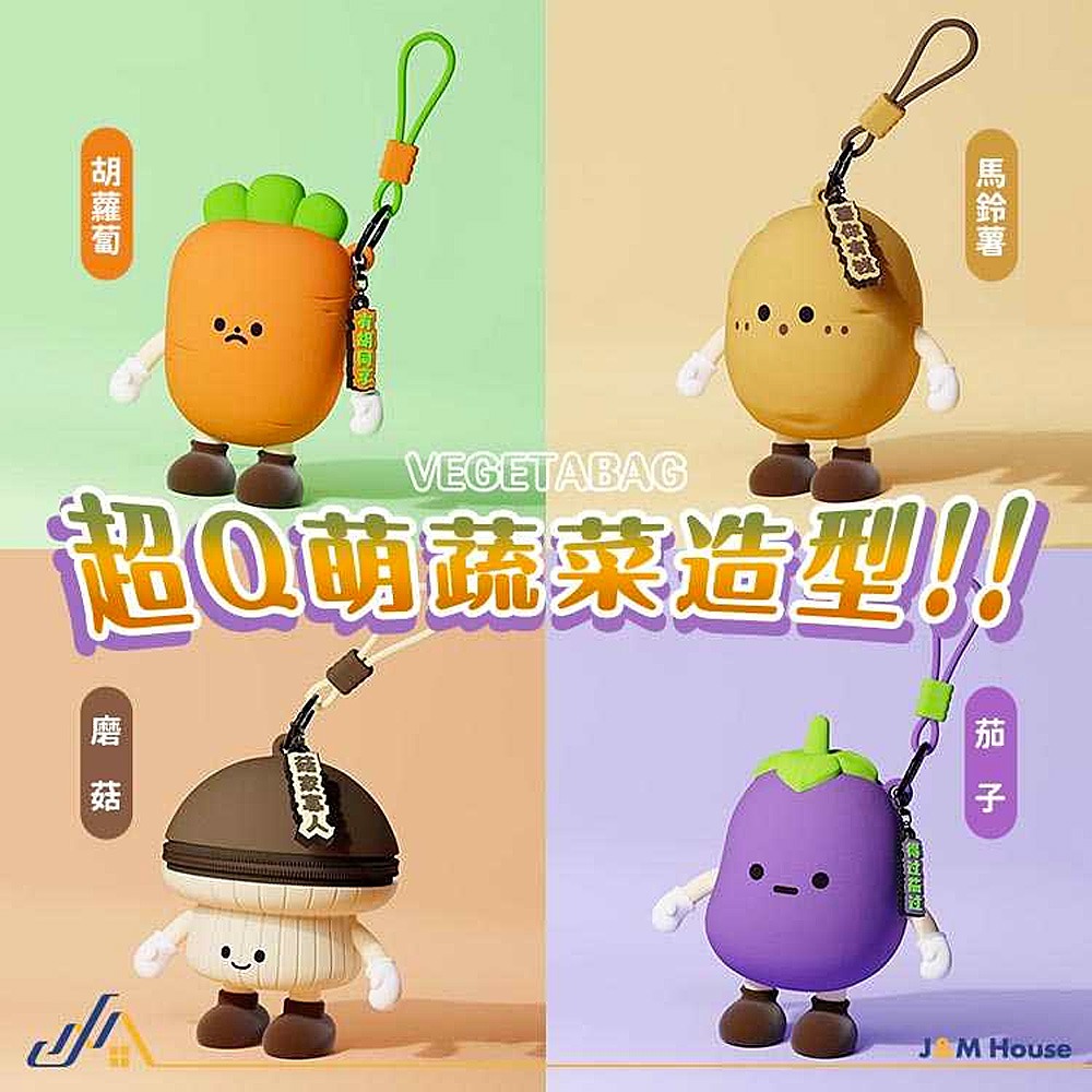 蔬菜娃娃耳機零錢包 拉鍊零錢包 迷你收納包 零錢包 耳機包 包包掛飾吊飾-細節圖4