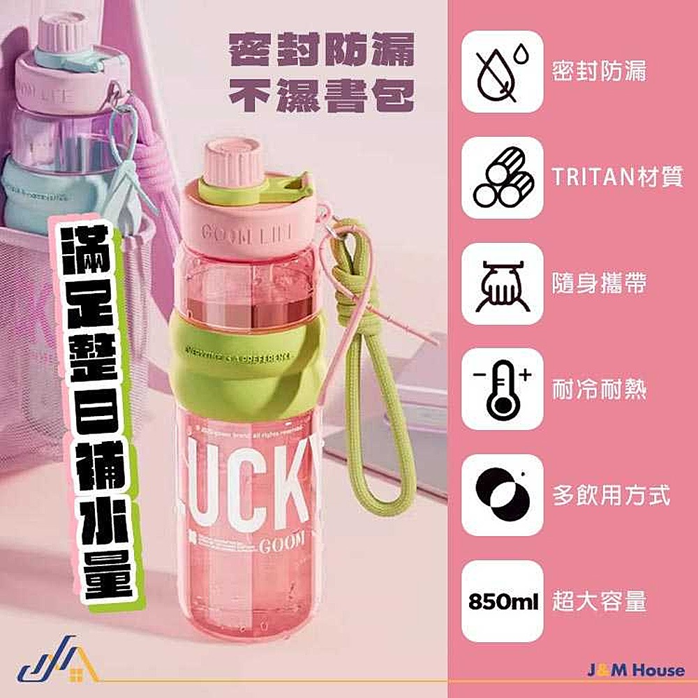 GOOM輕運動水壺 TRITAN水壺 吸管水壺 健身大水壺 隨行杯 運動水杯 手提水壺 大容量850ml-細節圖2