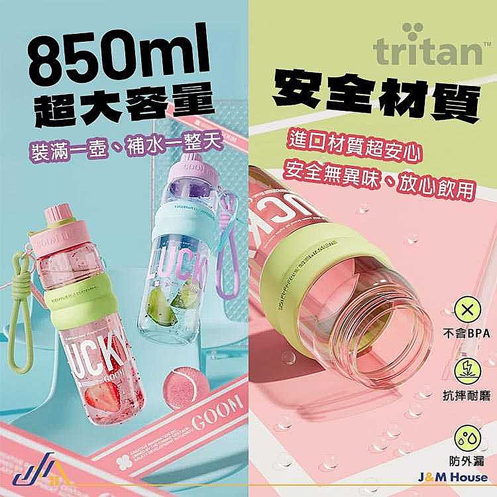 GOOM輕運動水壺 TRITAN水壺 吸管水壺 健身大水壺 隨行杯 運動水杯 手提水壺 大容量850ml-細節圖5