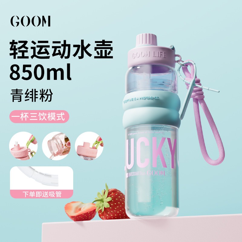 GOOM輕運動水壺 TRITAN水壺 吸管水壺 健身大水壺 隨行杯 運動水杯 手提水壺 大容量850ml-規格圖7