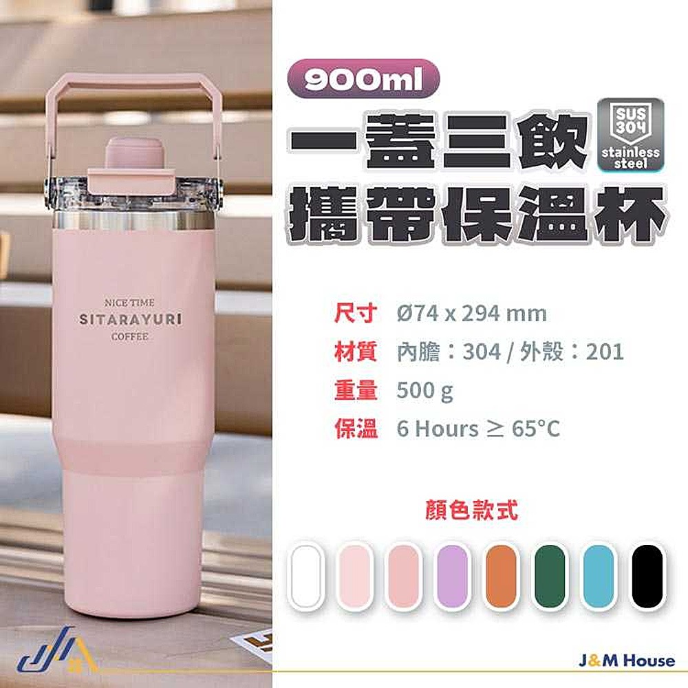 SITARAYURI三飲保溫杯 304不鏽鋼冰壩杯 大容量900ml 手提冰霸杯 環保咖啡杯 磁吸防塵-細節圖7