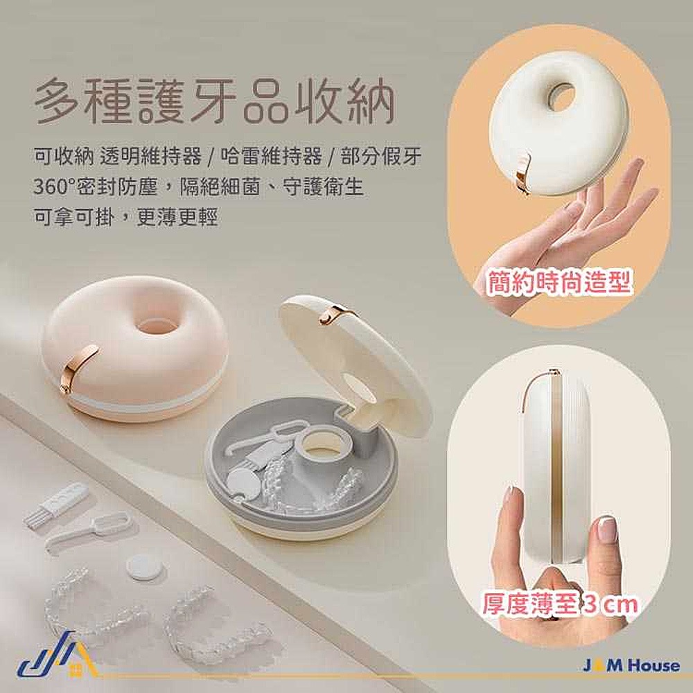 甜甜圈牙套收納盒 便攜隨身 牙套盒收納 假牙收納盒 隱形矯正器收納盒 隨身牙套收納-細節圖4
