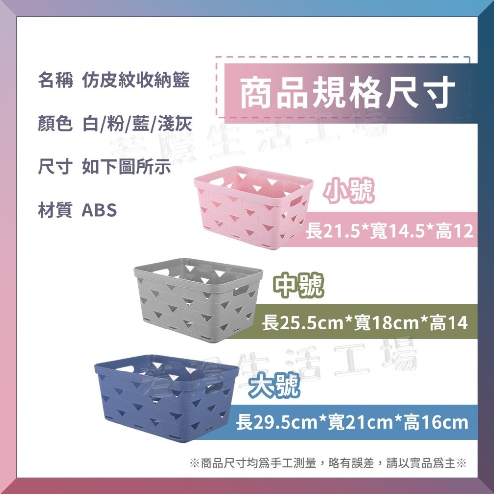 仿皮紋收納籃 簍空置物籃 文具收納 彩妝收納 沐浴籃 髒衣籃 收納盒 儲物盒 收納桶 收納用品-細節圖8