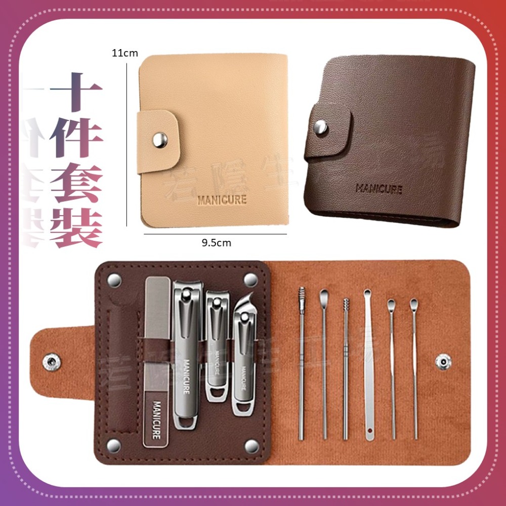 皮革方型-10件套