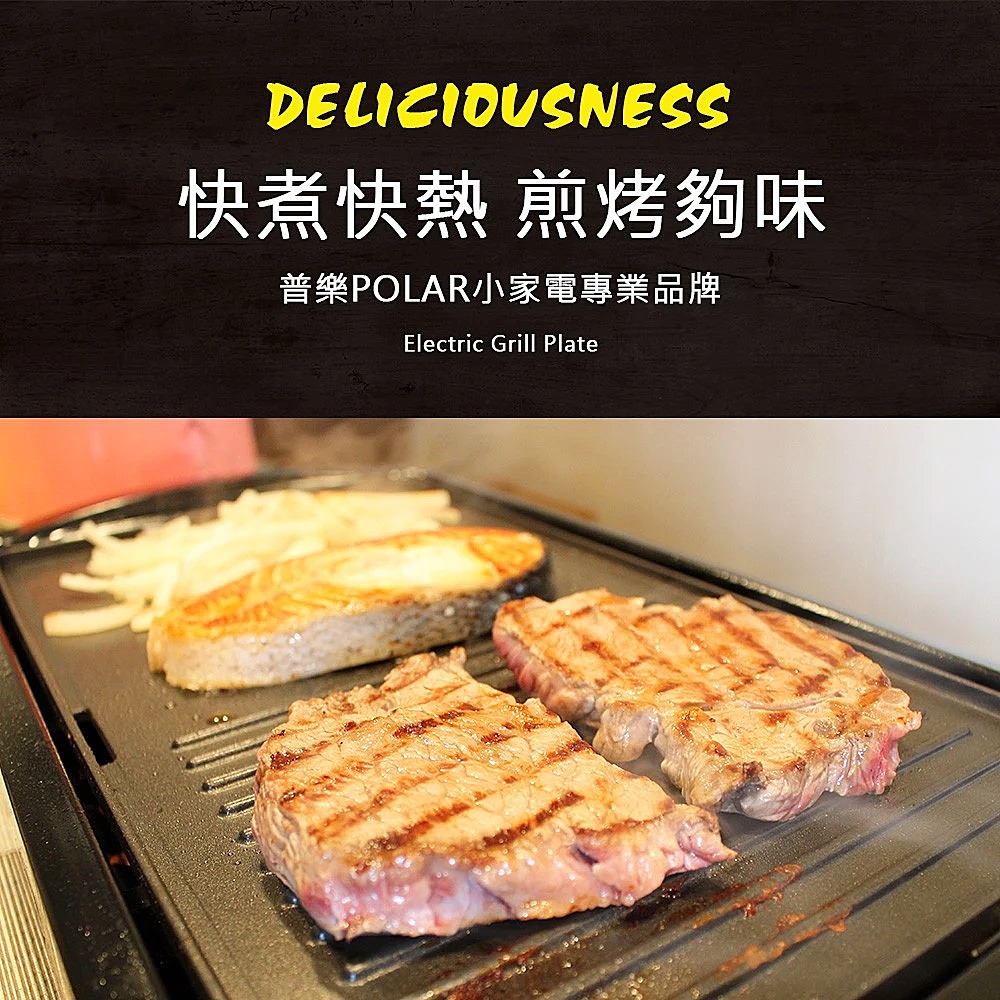 POLAR 普樂 多功能電烤盤 PL-1 BBQ 烤肉架 燒烤爐 不沾鍋-細節圖2