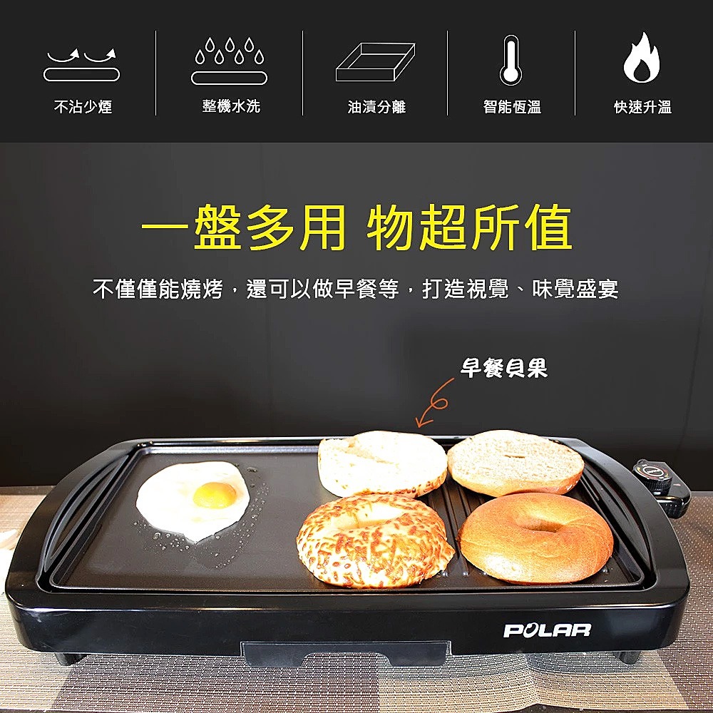 POLAR 普樂 多功能電烤盤 PL-1 BBQ 烤肉架 燒烤爐 不沾鍋-細節圖3
