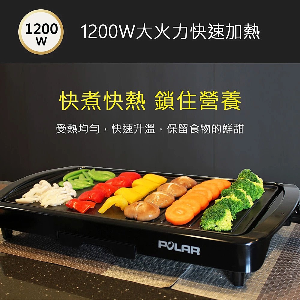 POLAR 普樂 多功能電烤盤 PL-1 BBQ 烤肉架 燒烤爐 不沾鍋-細節圖4