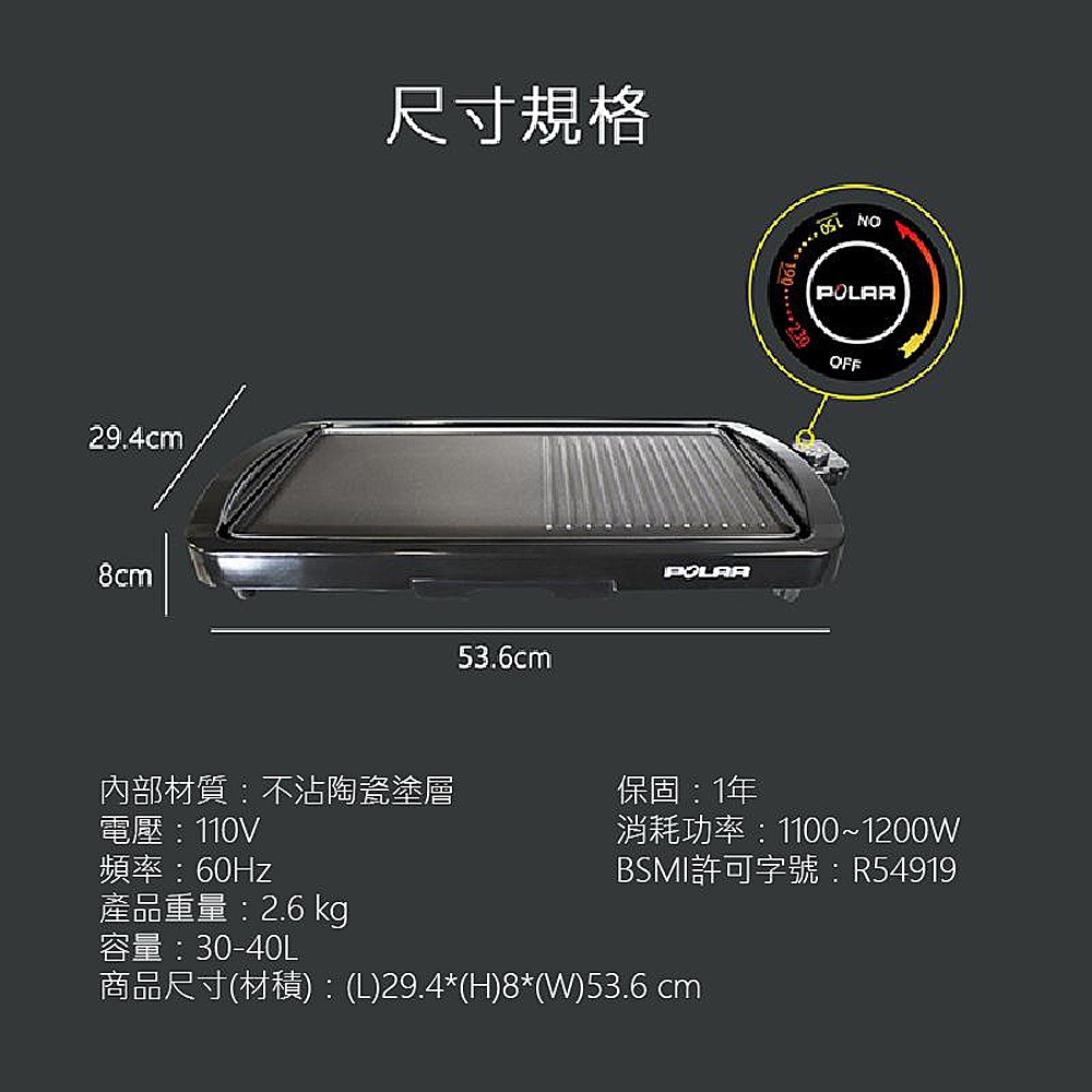 POLAR 普樂 多功能電烤盤 PL-1 BBQ 烤肉架 燒烤爐 不沾鍋-細節圖9